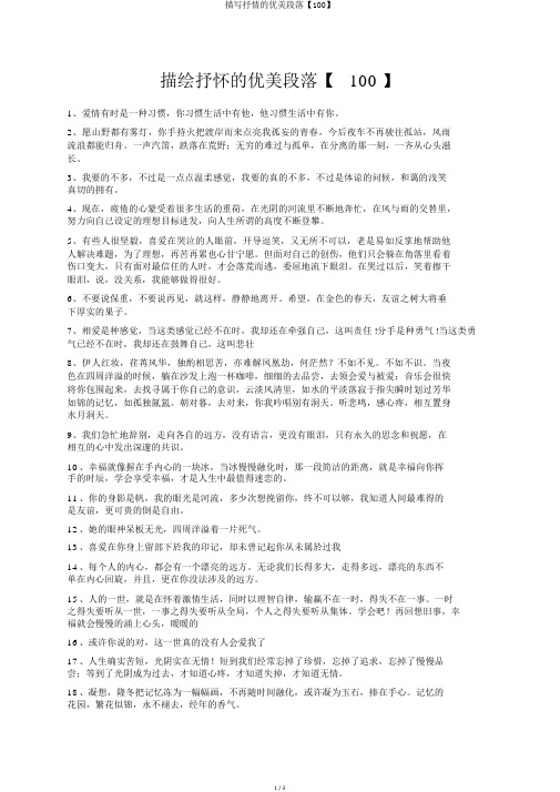 描写抒情的优美段落【100】