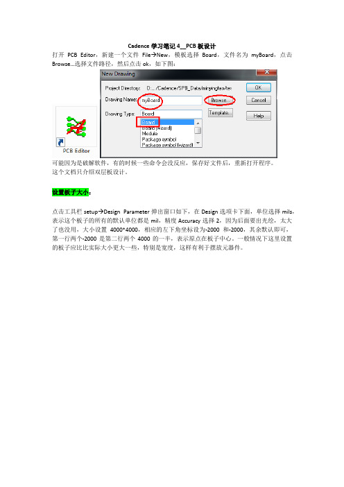 Cadence学习笔记4PCB板设计