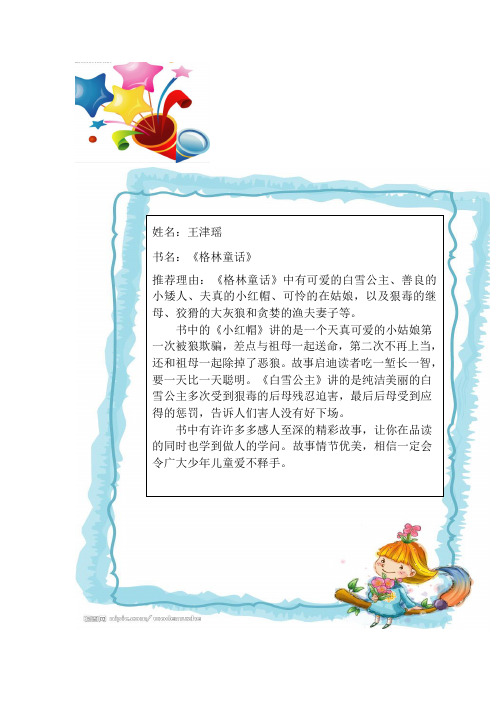 一年二班  好书推荐