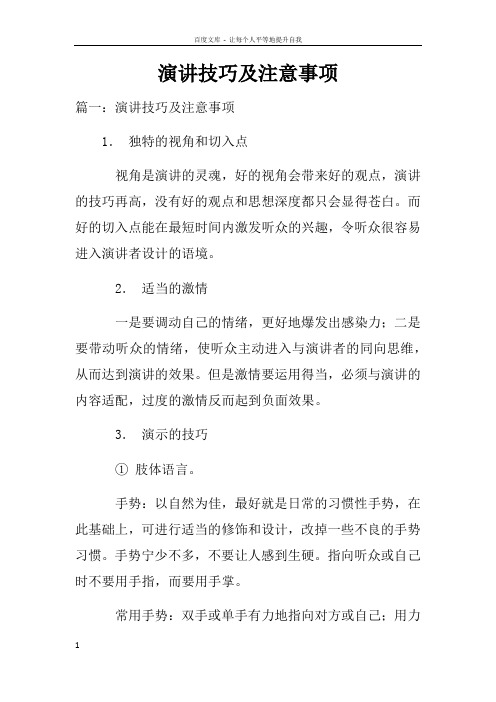 演讲技巧及注意事项doc