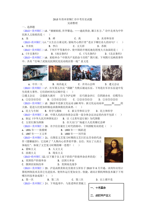 2015年贵州省铜仁市中考历史试题