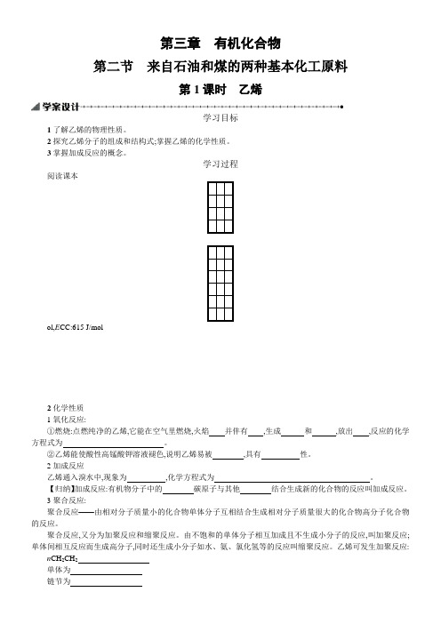 人教版高中化学必修  来自石油和煤的两种基本化工原料【全国一等奖】