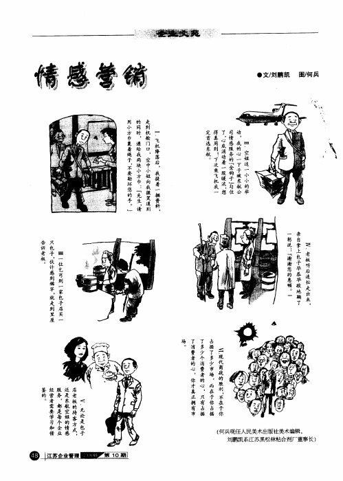 情感营销(管理漫画)