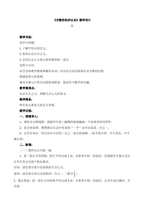 三年级下册数学教案  -分数的初步认识教学设计  冀教版(2014秋)