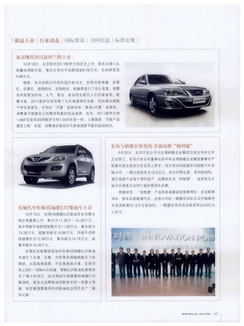 北京现代2011款伊兰特上市