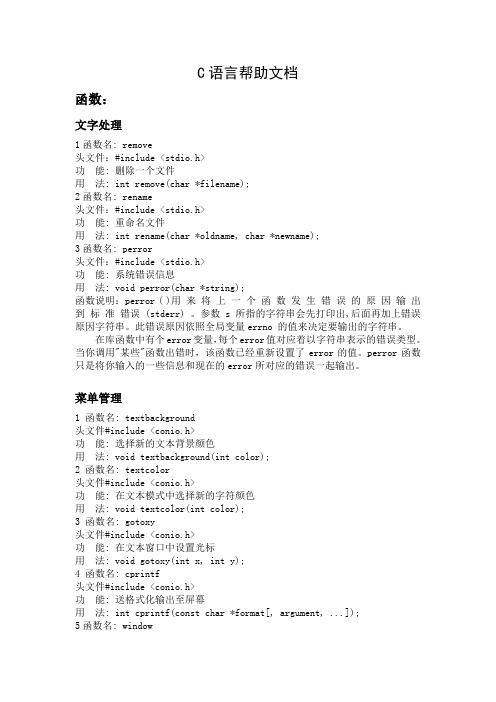 C语言帮助文档