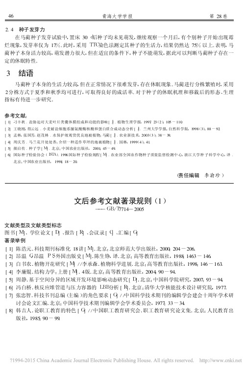 文后参考文献著录规则_1_GB_T7714_2005_