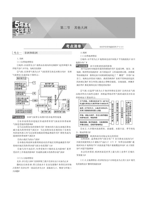 5年高考3年模拟课标Ⅲ卷高考地理第十七单元世界地理第二节其他大洲(教师用)含解析