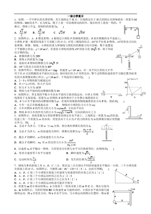 四川省成都市第七中学2016届高三物理补充资料一诊力学复习 .