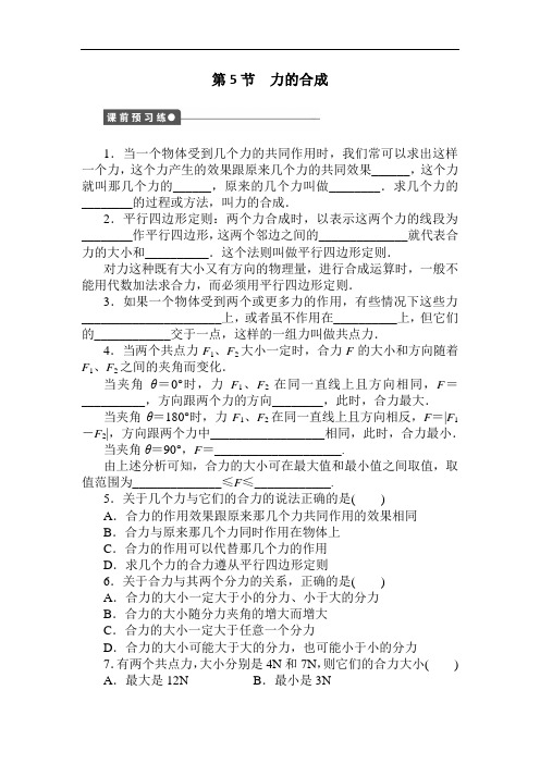 高一物理试题-2018学年高一物理上册课时同步检测练习4 最新