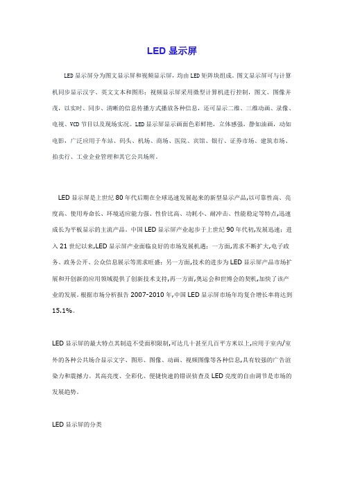 LED显示屏技术分析
