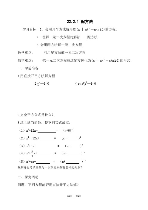 人教版九年级数学上册学案：22.2.1 配方法2
