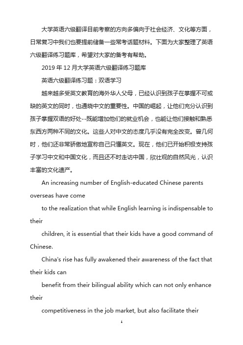 2019年12月大学英语六级翻译练习题：双语学习
