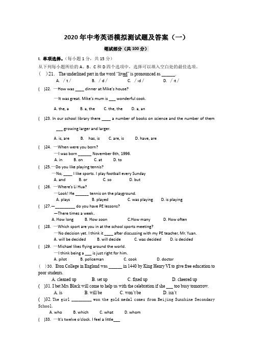 2020年中考英语模拟测试题及答案(一)
