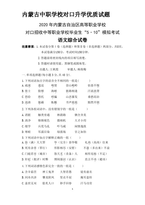 高三语文中职学校对口升学试题