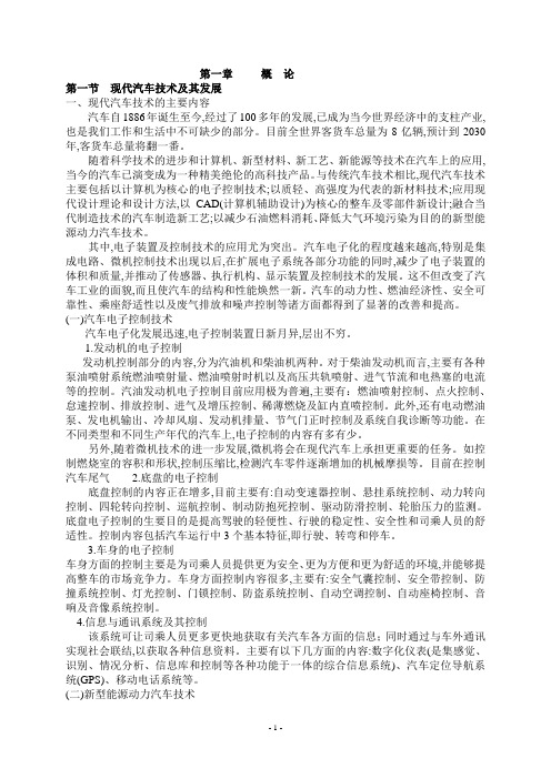 第一章 概  论教案