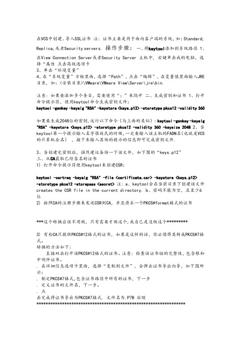 VIEW5.1连接和安全服务器SSL证书配置