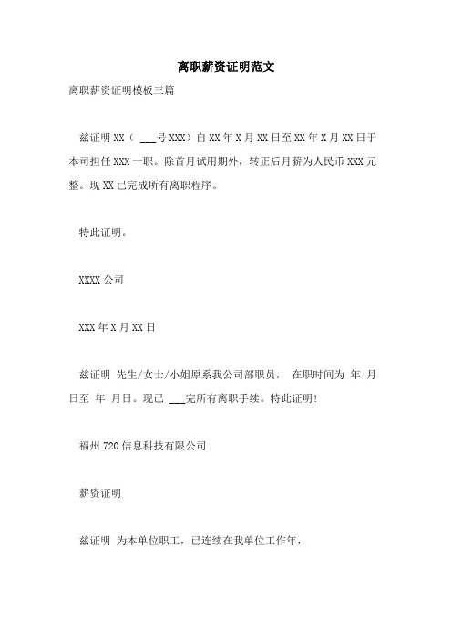 2021年离职薪资证明范文