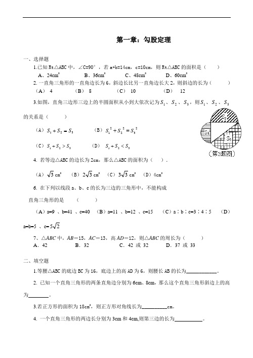 八年级数学上册一二章练习题