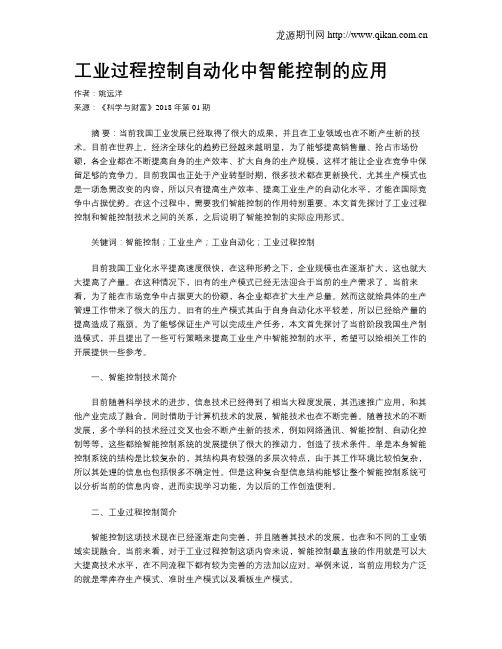 工业过程控制自动化中智能控制的应用
