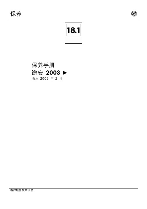 途安保养手册