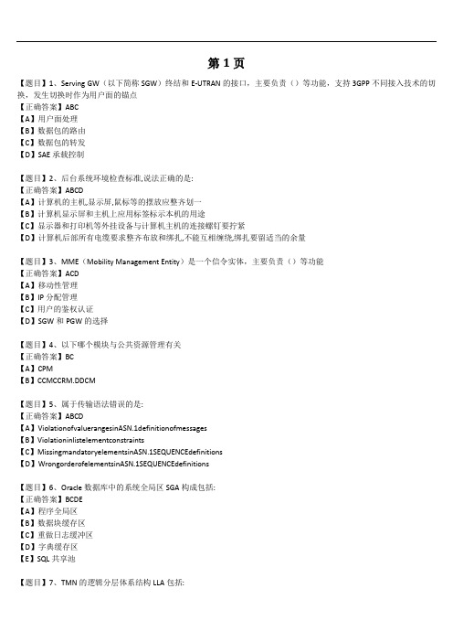 第1页-第三方无线-无线优化-通用-L3-201912-B场考试题库---B2