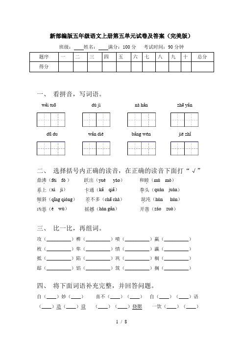 新部编版五年级语文上册第五单元试卷及答案(完美版)