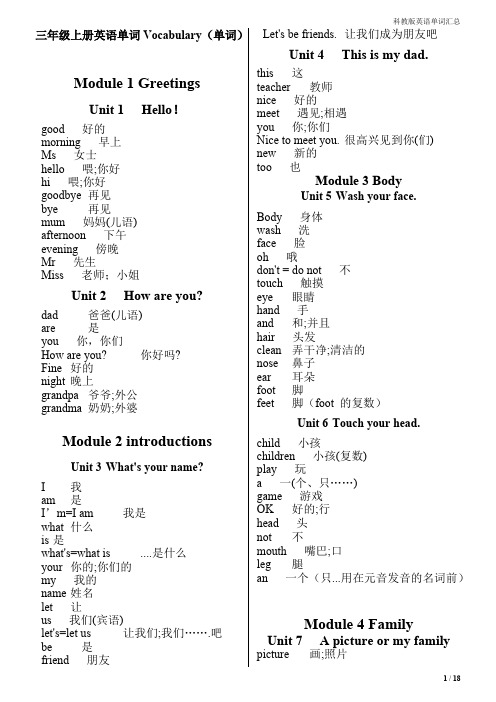 (完整版)科教版小学3~6年级英语单词汇总