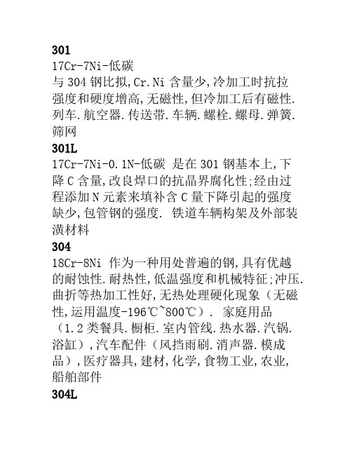 不锈钢材料抗腐蚀性能及耐各种酸碱大全