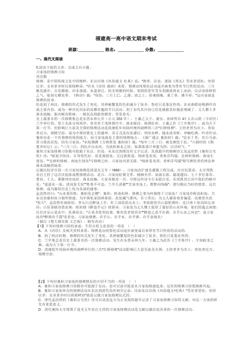 福建高一高中语文期末考试带答案解析

