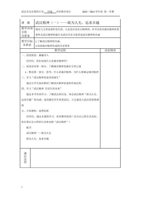 武汉精神4课时