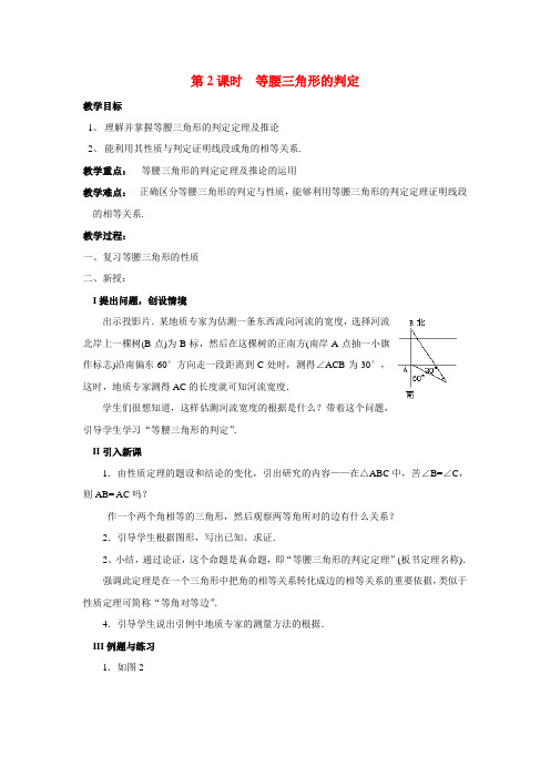 2022人教版数学《精品 等腰三角形的判定2》配套教案(精选)
