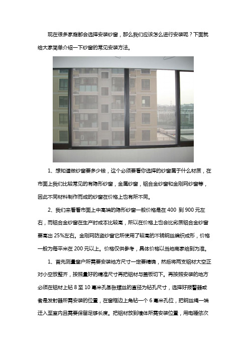 纱窗安装方法