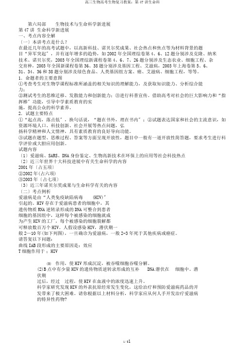 高三生物高考生物复习教案：第47讲生命科
