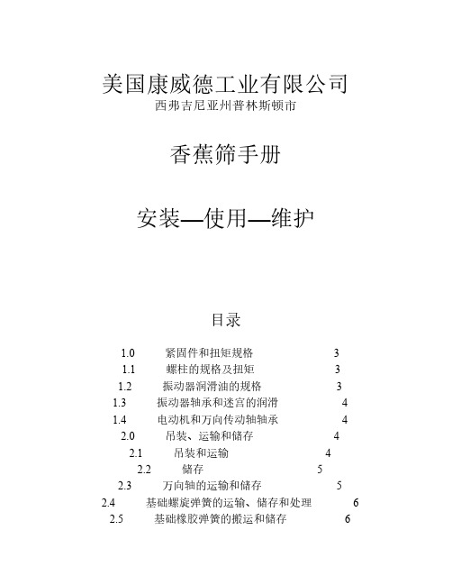 香蕉筛手册