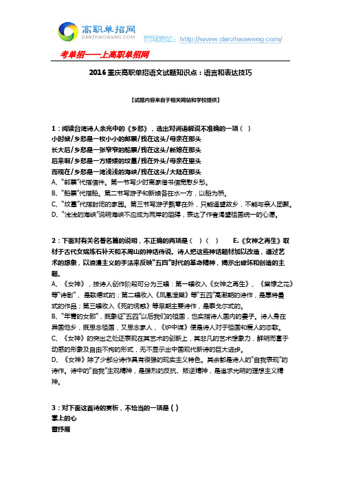 2016重庆高职单招语文试题知识点：语言和表达技巧
