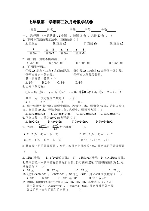 河南省平顶山市第43中学七年级第一学期第三次月考数学试卷(含答案)