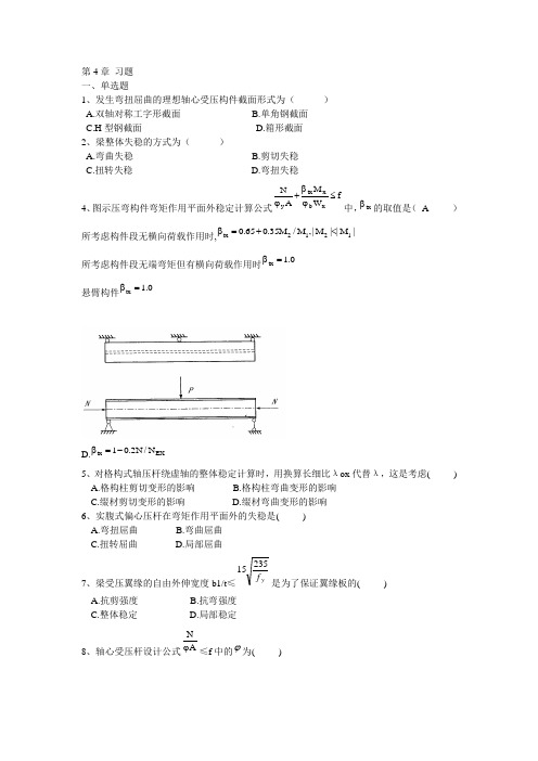 钢结构试题 第4章习题