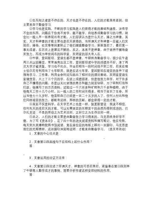 《才能来自勤奋学习》阅读附答案参考