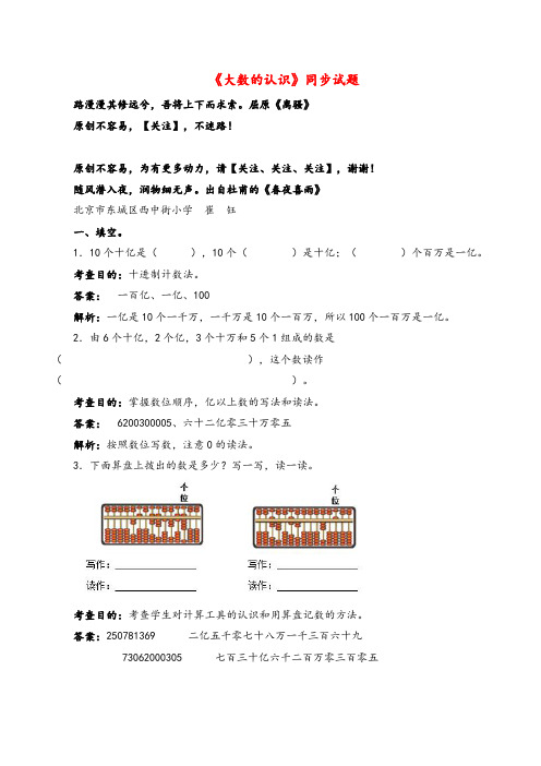 人教版四年级上学期《大数的认识》同步试题2022