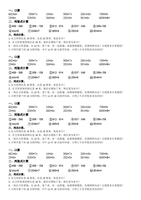 三年级数学上册期末复习家庭作业(小纸条版)