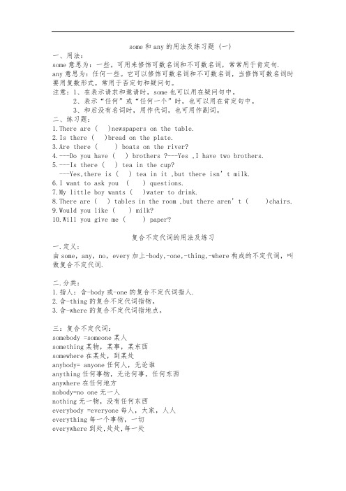 最新some和any的用法及练习题演示教学