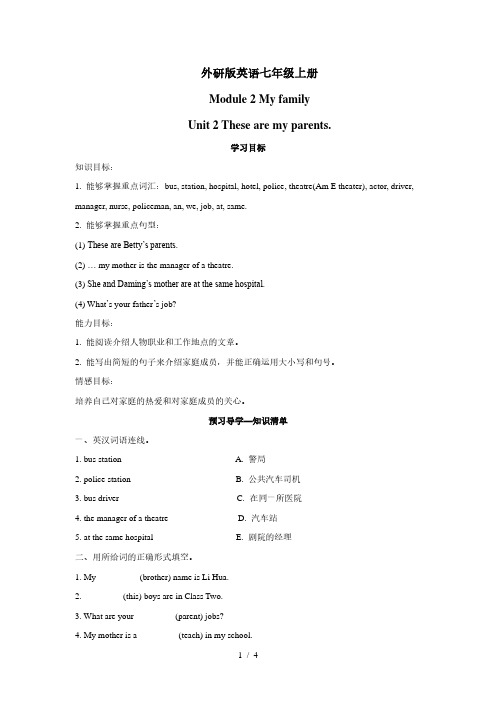 外研版英语七年级上册Module 2 Unit-2第2课时同步导学案(含答案)