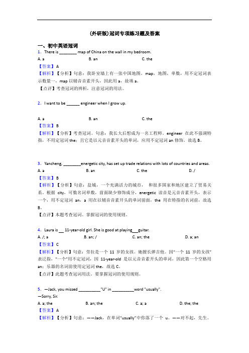 (外研版)冠词专项练习题及答案