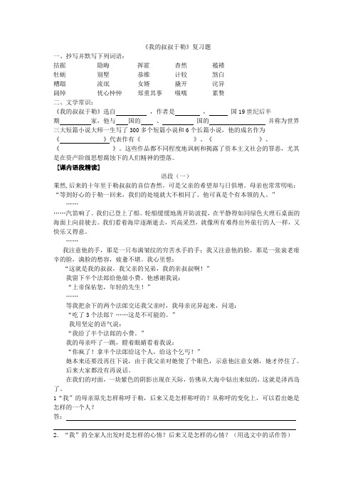 我的叔叔于勒