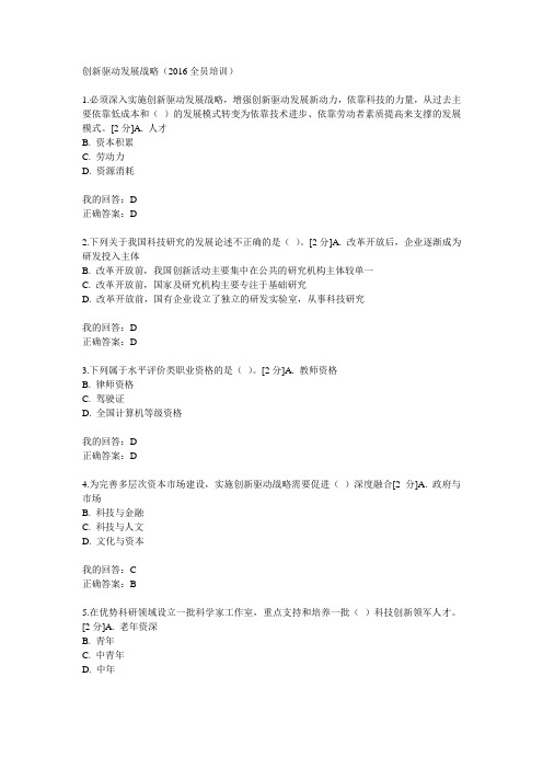创新驱动发展战略(2016全员培训)(DOC)