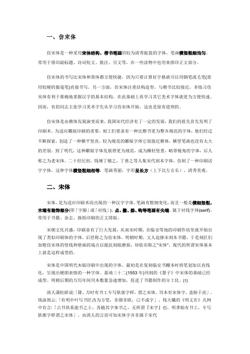 宋体、仿宋体、楷体字的辨认