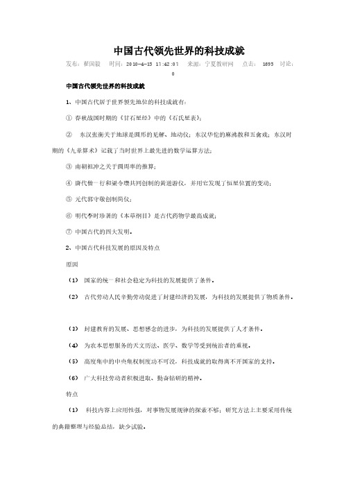 中国古代领先世界的科技成就-推荐下载