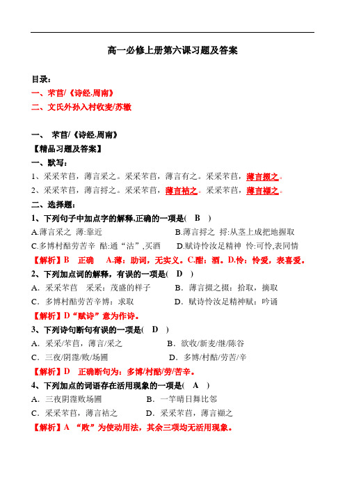 《芣苢、文氏外孙入村收麦》理解性默写、选择题、赏析简答【部编版高一第6课】