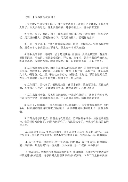 最新立冬简短祝福句子精选【三篇】